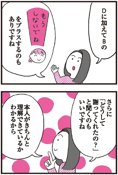 『モンテッソーリ教育の研究者に学ぶ 子育てがぐっとラクになる「言葉がけ」のコツ』より