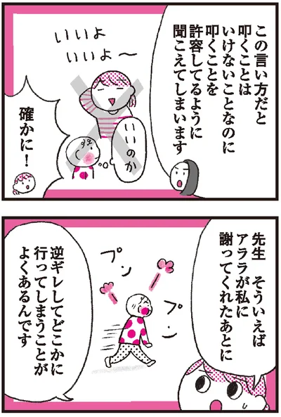『モンテッソーリ教育の研究者に学ぶ 子育てがぐっとラクになる「言葉がけ」のコツ』より