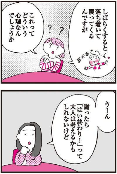 『モンテッソーリ教育の研究者に学ぶ 子育てがぐっとラクになる「言葉がけ」のコツ』より