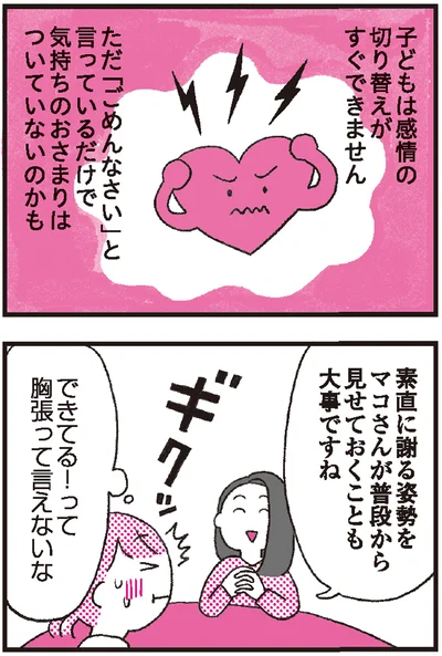 『モンテッソーリ教育の研究者に学ぶ 子育てがぐっとラクになる「言葉がけ」のコツ』より