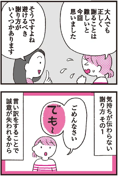 『モンテッソーリ教育の研究者に学ぶ 子育てがぐっとラクになる「言葉がけ」のコツ』より