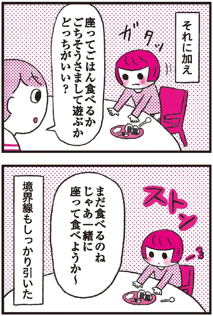 境界線もしっかり引いた
