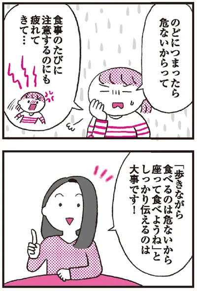 注意するのにも疲れてきて…