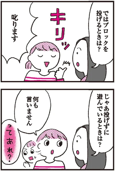 投げずに遊んでいるときは？