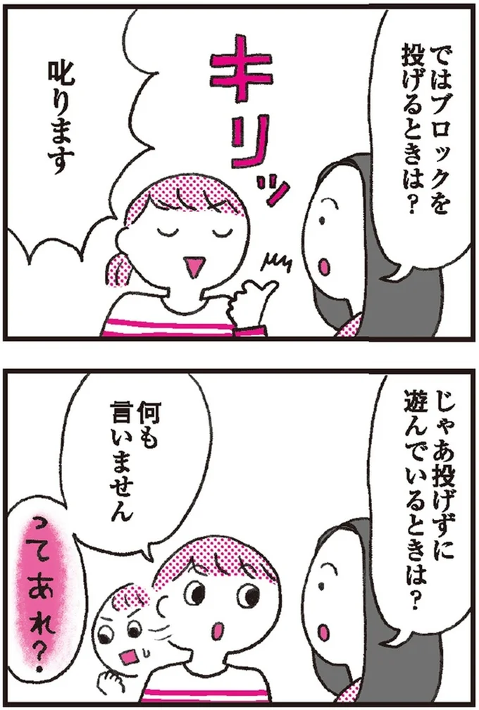 投げずに遊んでいるときは?