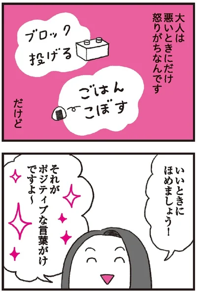 大人は悪いときにだけ怒りがちなんです