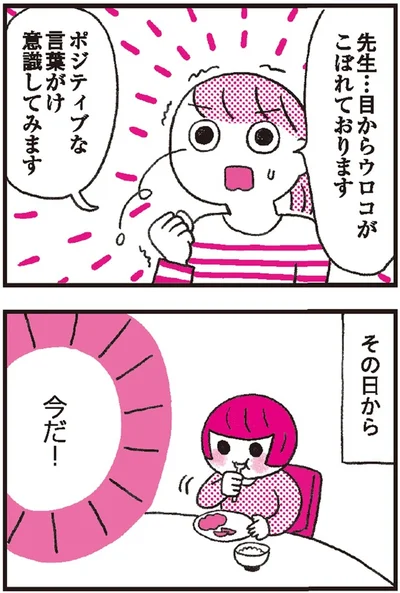 目からウロコがこぼれております