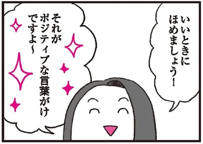 いいときにほめましょう！