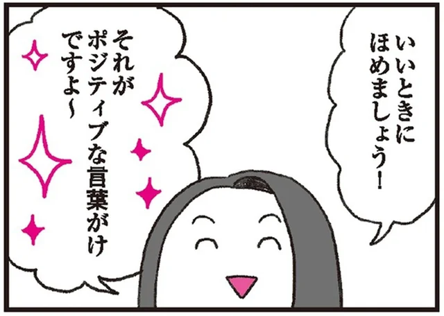大人は悪いときだけ怒りがち。子どもがいいことをしているときにほめる！／子育てがぐっとラクになる「言葉がけ」のコツ（2）