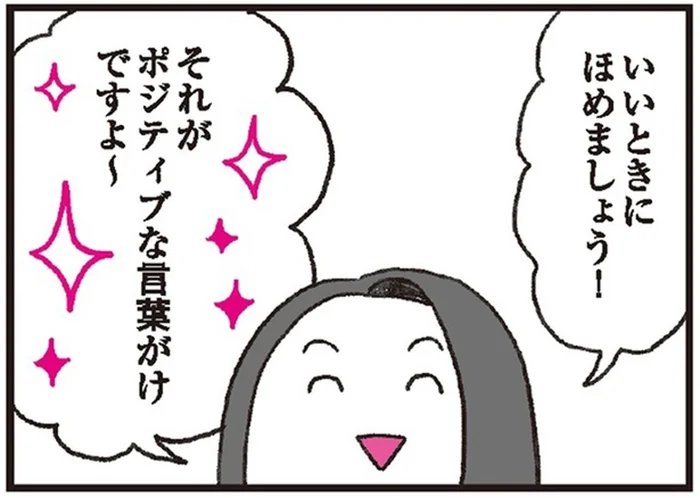 大人は悪いときだけ怒りがち。子どもがいいことをしているときにほめる！／子育てがぐっとラクになる「言葉がけ」のコツ（2）