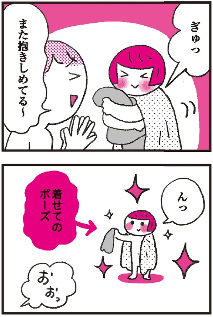 また抱きしめてる~