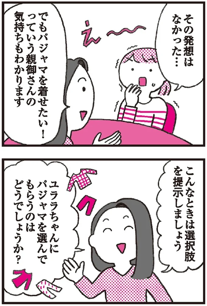 親御さんの気持ちもわかります