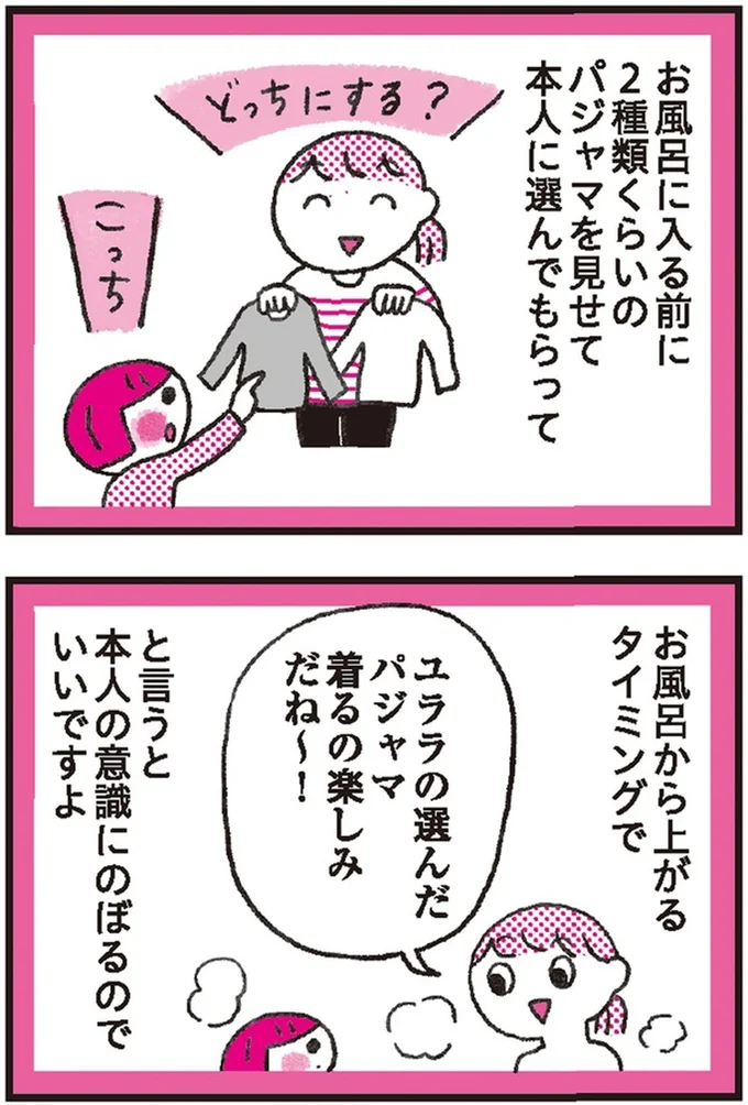 本人に選んでもらって