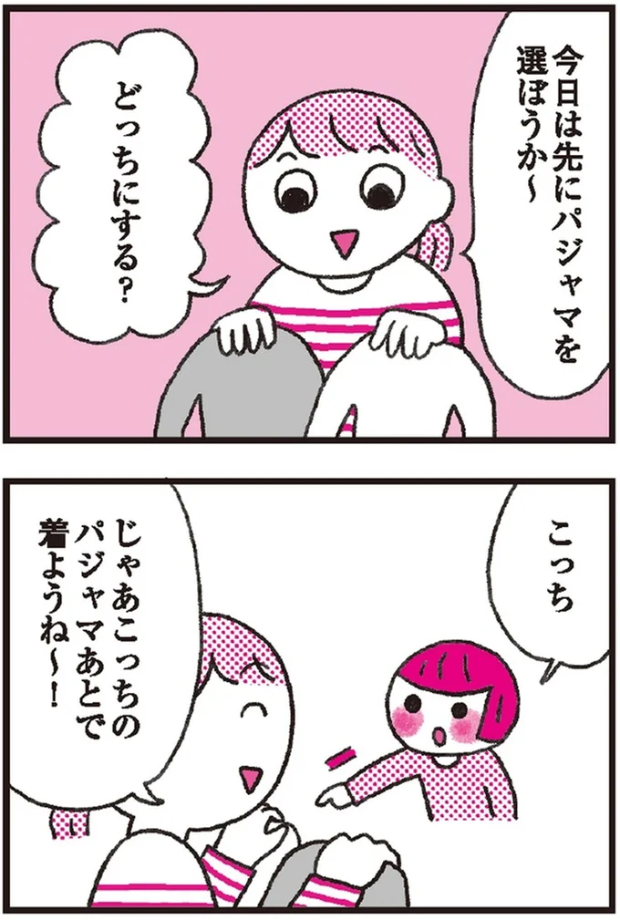 どっちにする？