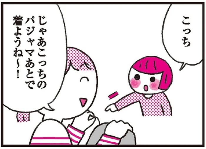 「じぶんでできた」「えらんだ」子ども自身が選択することで行動に変化が！／子育てがぐっとラクになる「言葉がけ」のコツ（3）