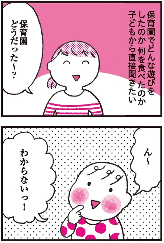 保育園どうだった~?