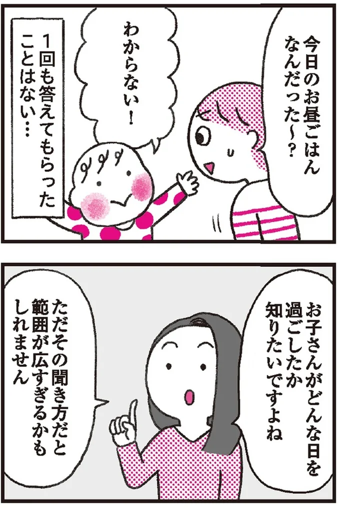 答えてもらったことはない…