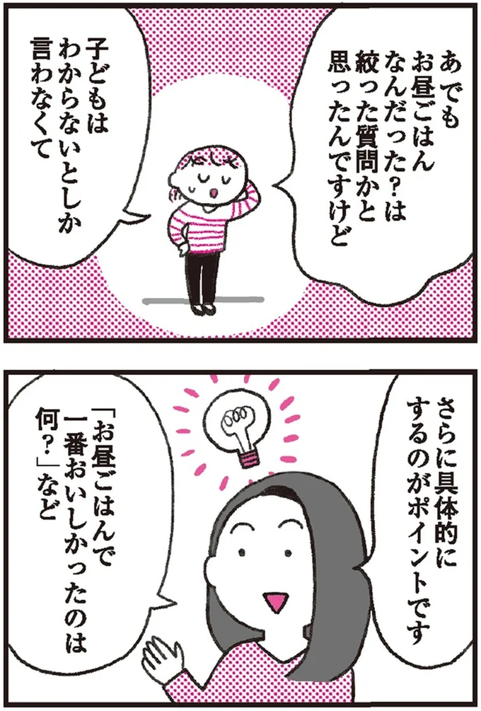 さらに具体的にするのがポイントです