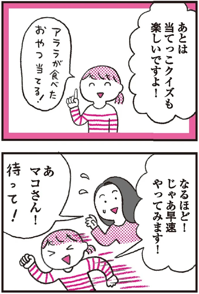 当てっこクイズも楽しいですよ