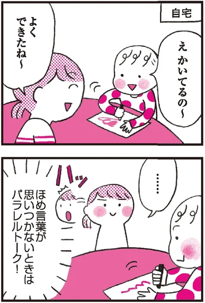 ほめ言葉が思いつかないときは