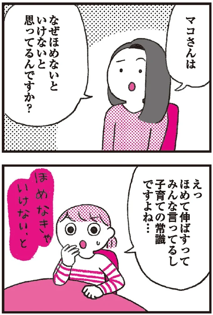 ほめて伸ばすって