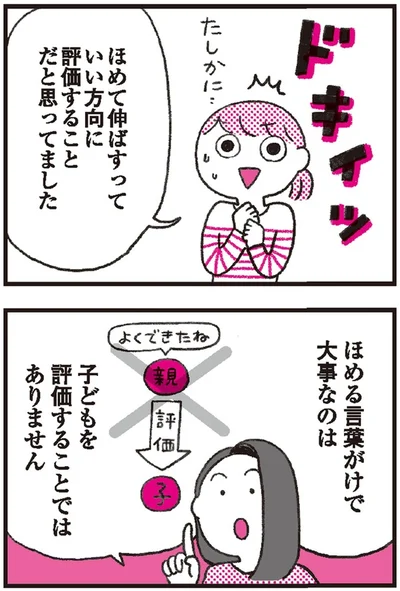 ほめて伸ばすって
