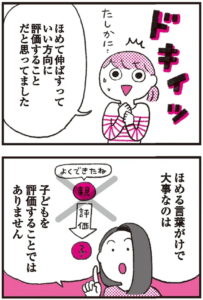 ほめて伸ばすって