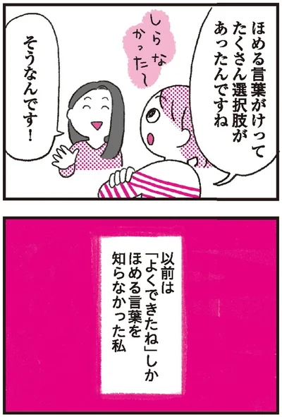 ほめる言葉がけ