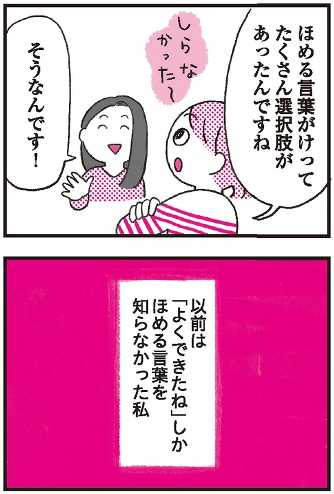 ほめる言葉がけ