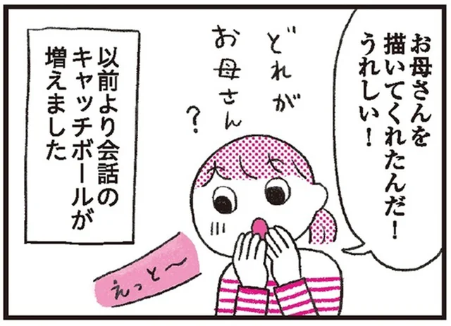 ほめる言葉がけのコツを使ったら、子どもとの会話のキャッチボールが増えた！／子育てがぐっとラクになる「言葉がけ」のコツ（6）