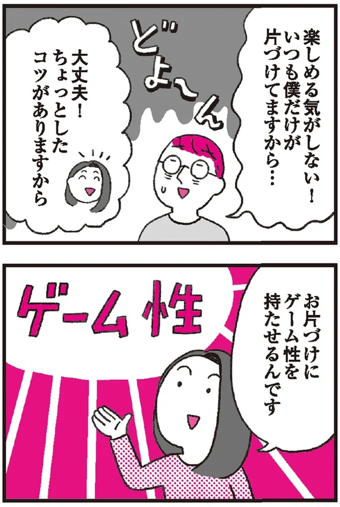 ゲーム性を持たせるんです