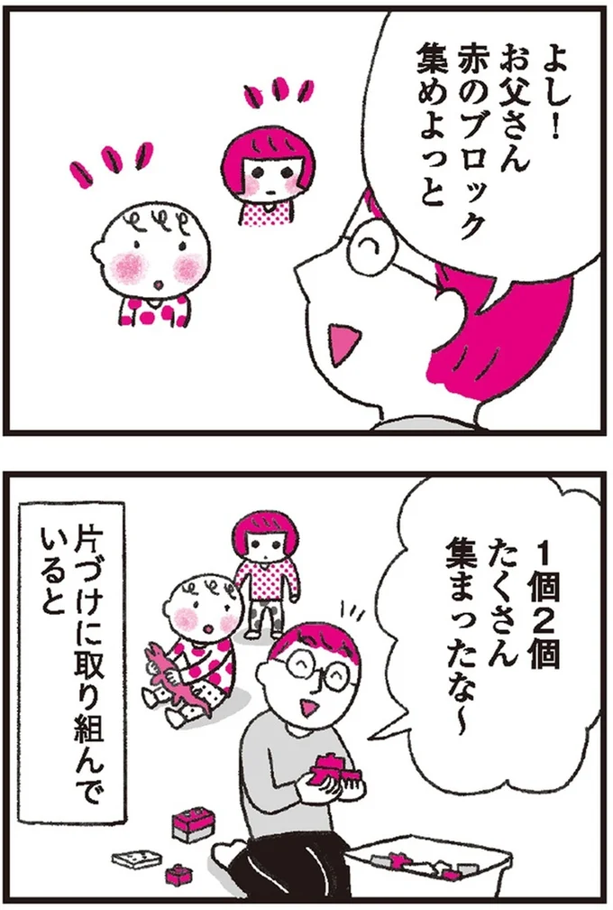 お父さん赤のブロック集めよっと