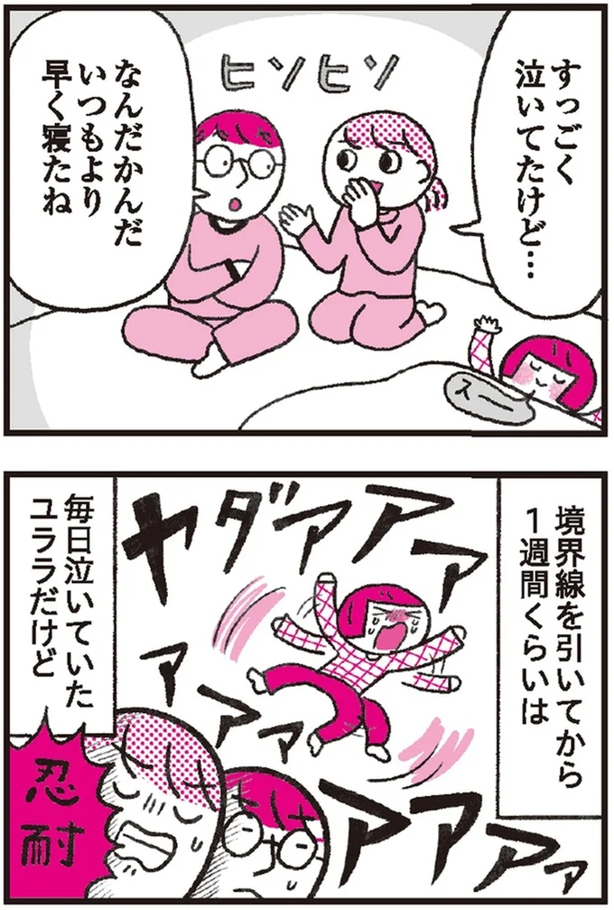 いつもより早く寝たね