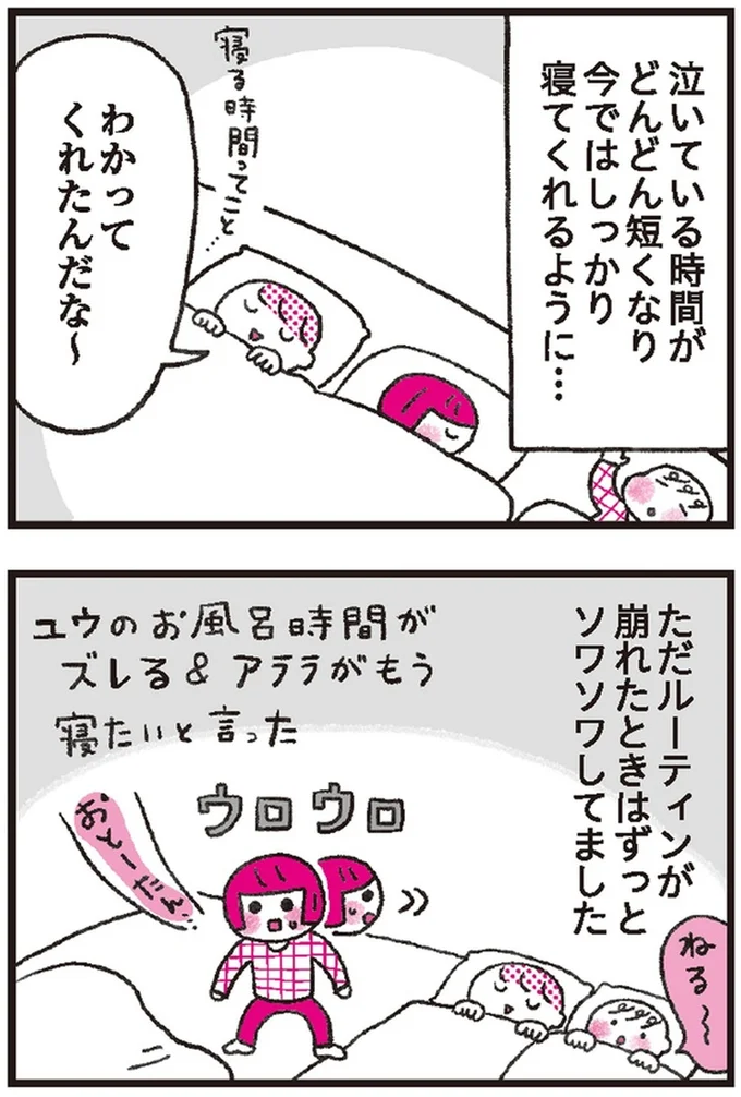 今ではしっかり寝てくれるように…