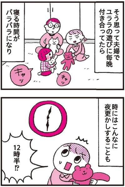 寝る時間がバラバラになり