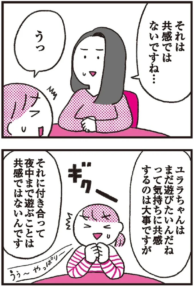 共感するのは大事ですが