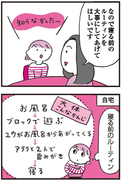 ルーティンを大事にしてあげてほしいです