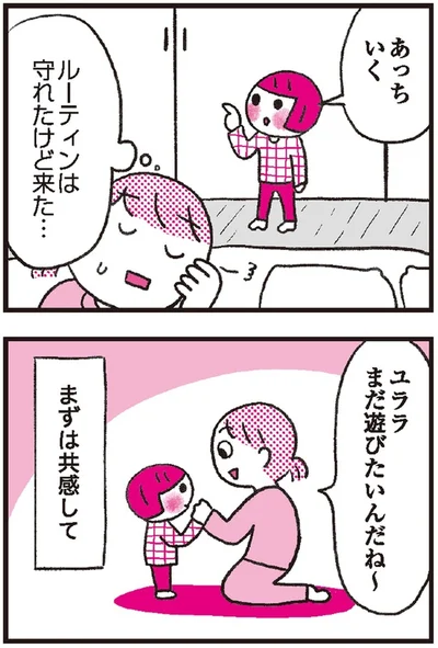 まだ遊びたいんだね～