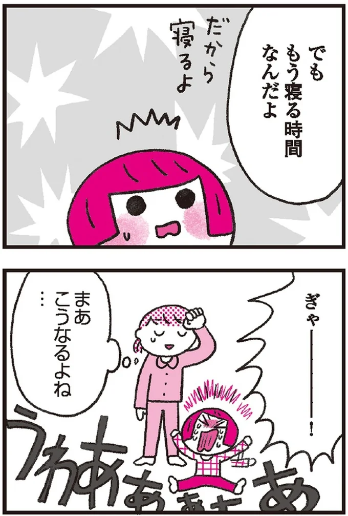 もう寝る時間なんだよ