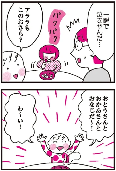 おなじだ～！