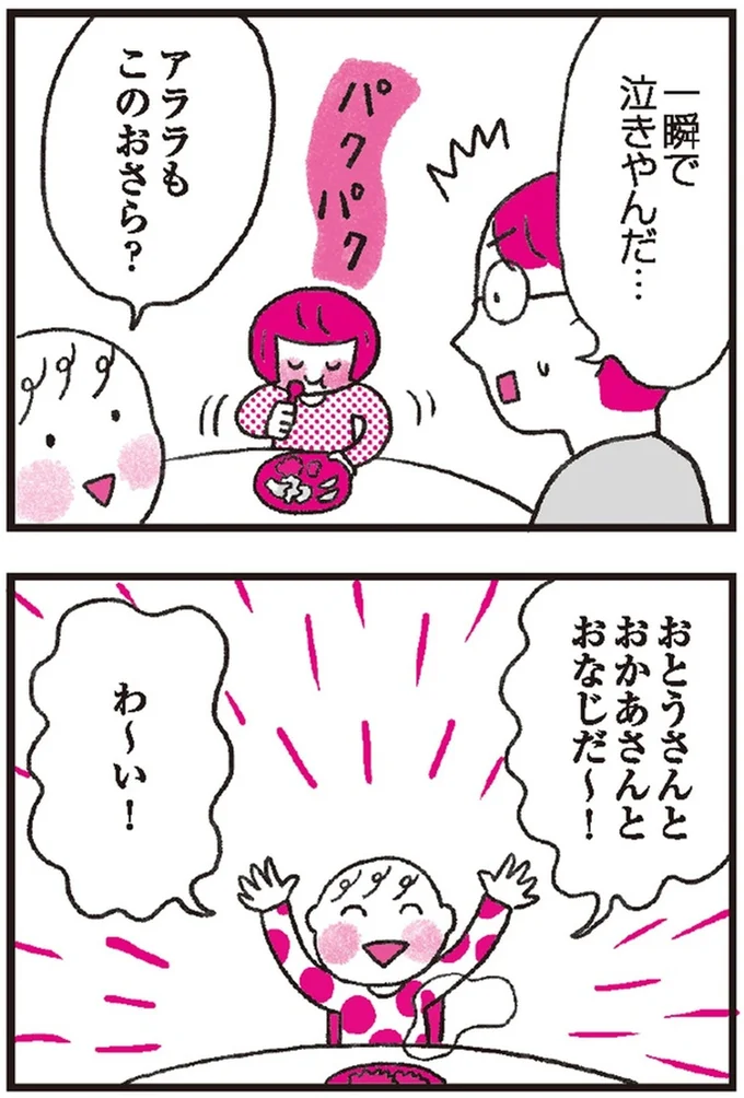 おなじだ～！