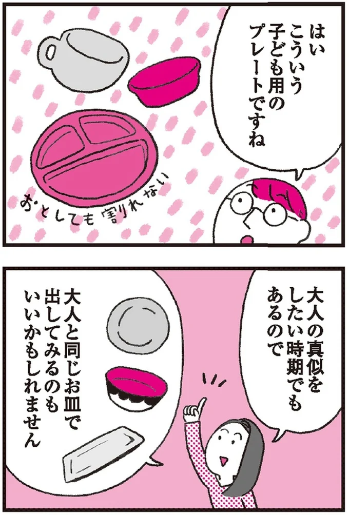 大人と同じお皿で出してみるのもいいかもしれません
