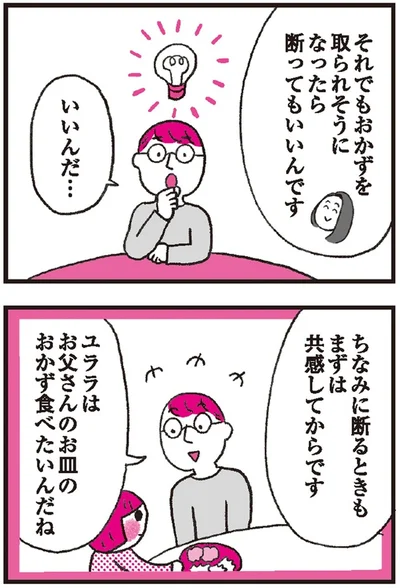 まずは共感してからです