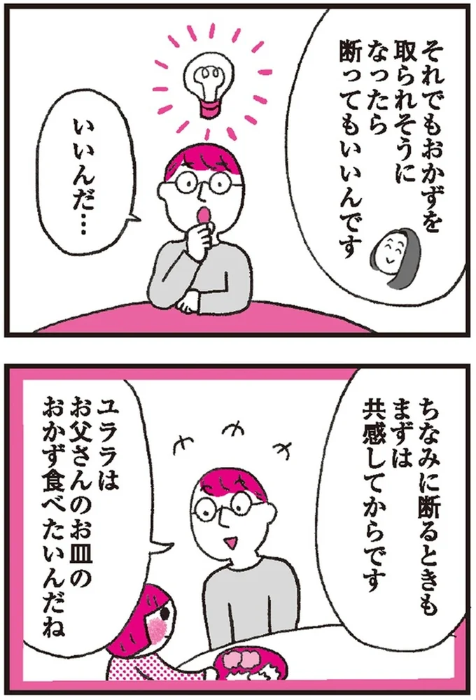 まずは共感してからです