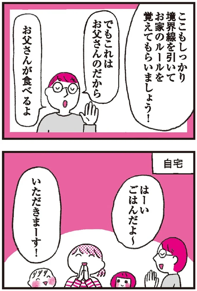しっかり境界線を引いて