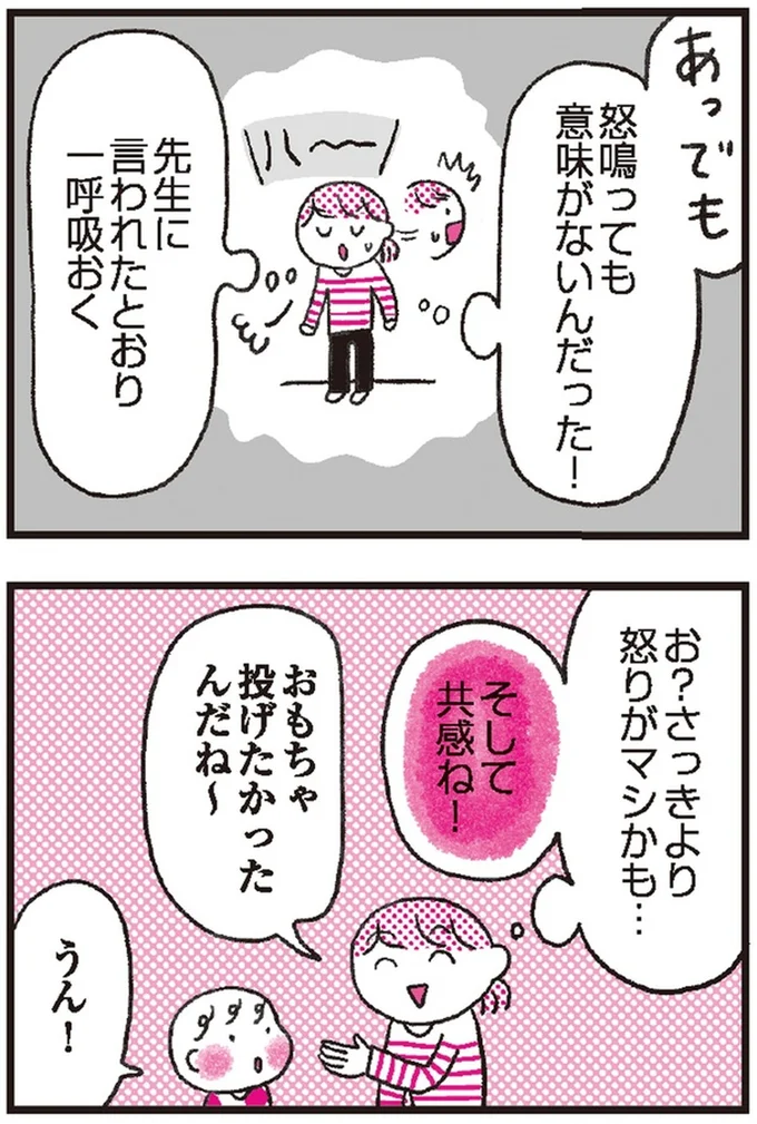 そして共感ね!