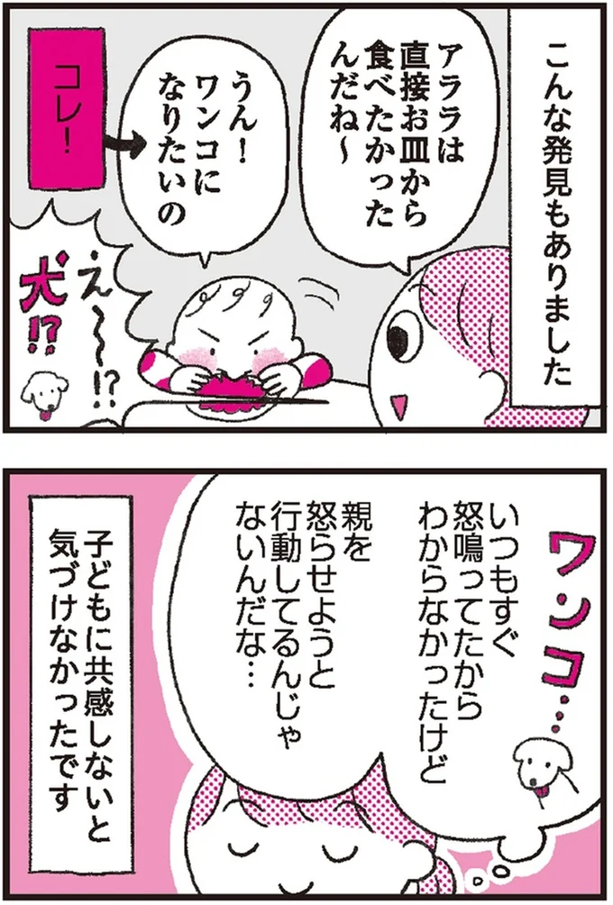 ワンコになりたいの