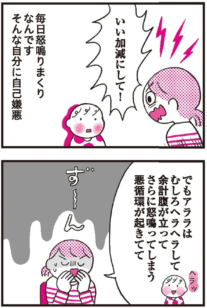 毎日怒鳴りまくり