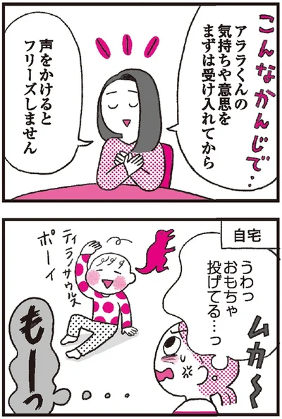 おもちゃ投げてる…っ