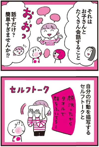 たくさん会話すること